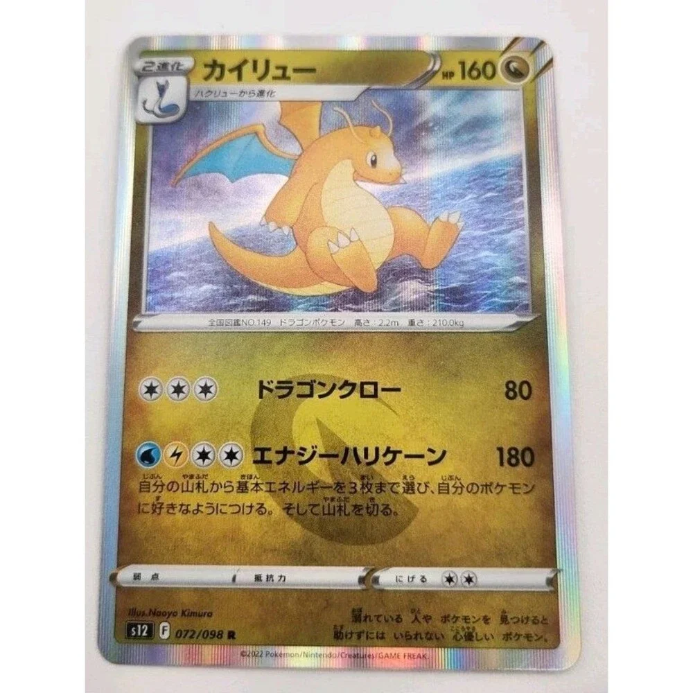 2022 Pokémon Japanese Only Sword And Sheild Paradigm Trigger Cards One HOLO